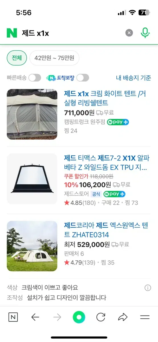 제드 x1x 리빙쉘 텐트, 전실텐트, 대형텐트, 크림색상